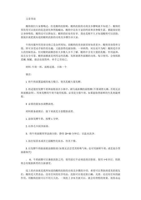 生活养生-酸奶洗脸的功效