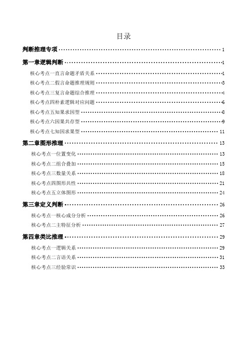 公务员考试 行测高频考点知识精要-判断推理