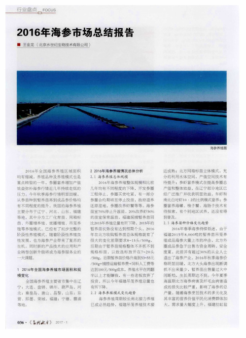 2016年海参市场总结报告