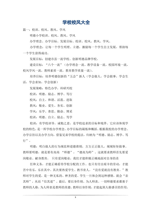 学校校风大全