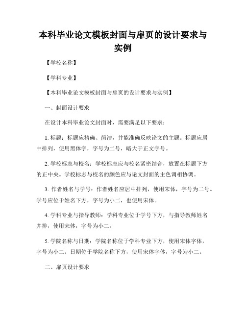 本科毕业论文模板封面与扉页的设计要求与实例