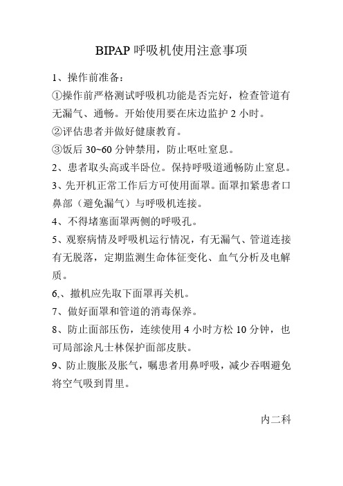 呼吸机使用注意事项