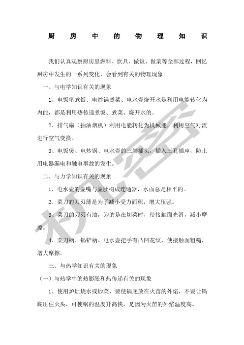 厨房中的物理知识