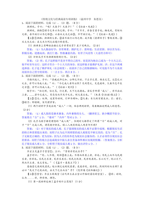 传统文化与经典阅读专项训练