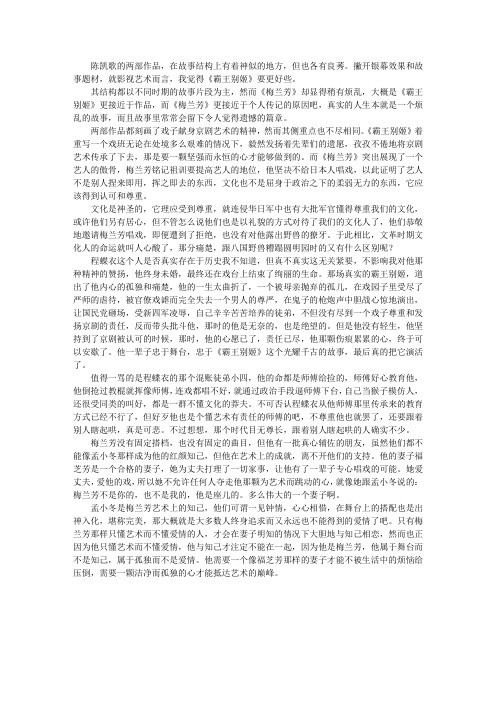 《梅兰芳》与《霸王别姬》