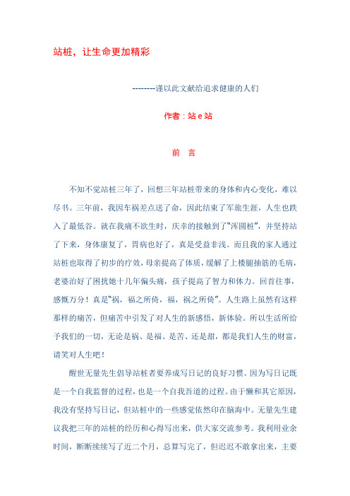 站桩,让生命更加精彩