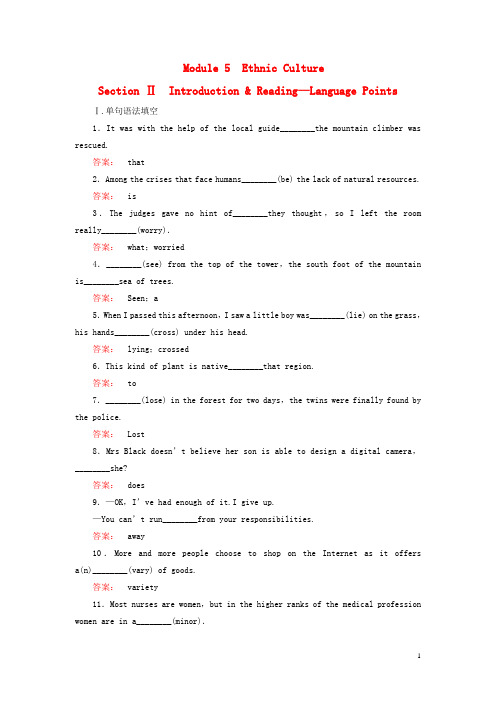 高中英语Module5EthnicCultureSection2Introduction