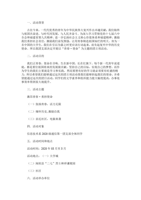 最新大学团立项活动策划书
