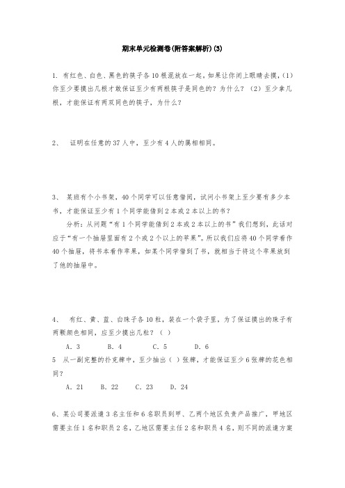 【三套试卷】小学六年级数学下册期末练习试题含答案(13)