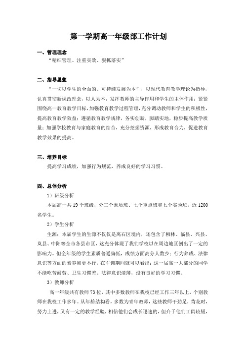 学校工作计划