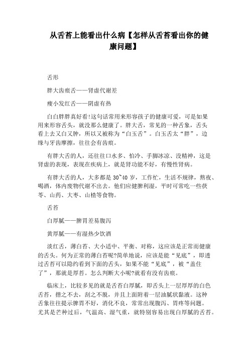 从舌苔上能看出什么病【怎样从舌苔看出你的健康问题】