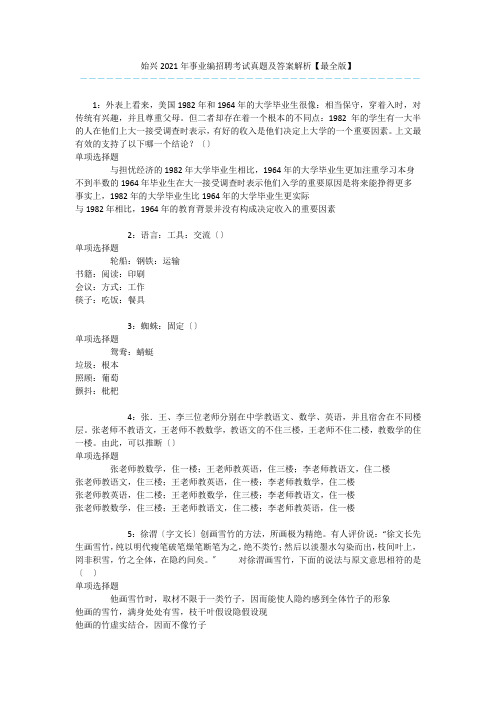 始兴2019年事业编招聘考试真题及答案解析【最全版】 