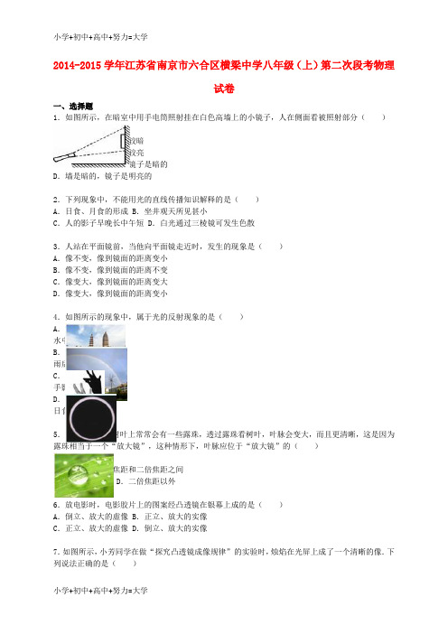 配套K12八年级物理上学期第二次段考试题(含解析) 苏科版