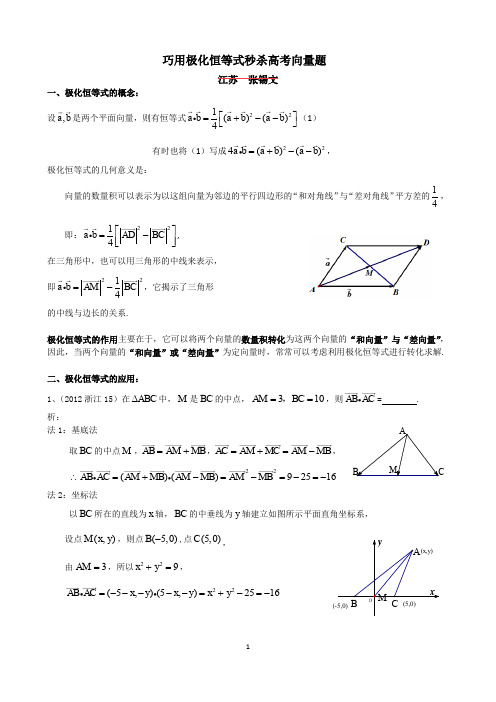 高考冲刺极化恒等式教师版