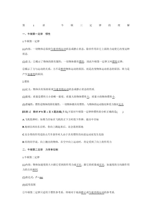 牛顿三定律的理解