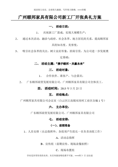 新工厂开张典礼流程方案