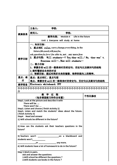 初中英语_Module 4   Life in the future教学设计学情分析教材分析课后反思