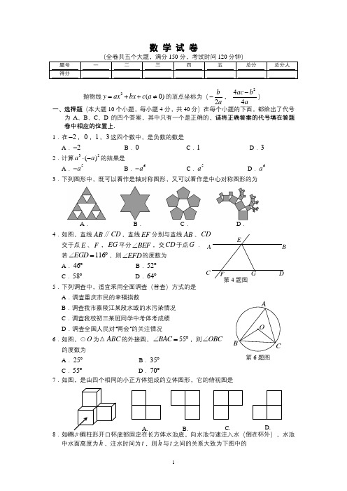 【九年级数学下册期中考试及答案】重庆一中级下期期中考试初三年级数学试题