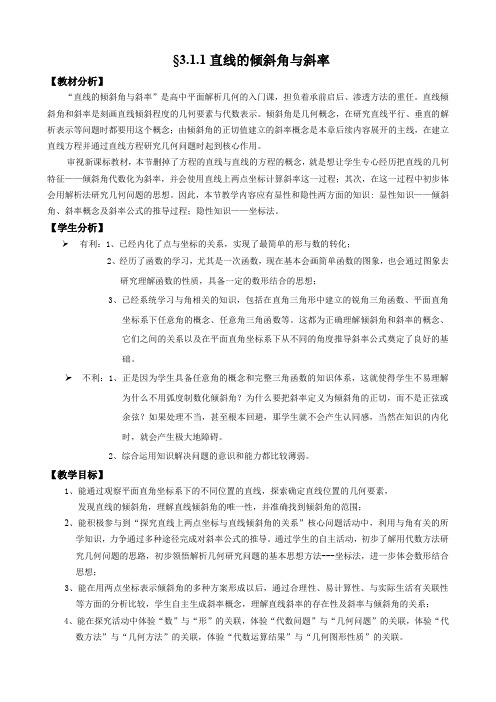 人教A版高中数学必修2《第三章 直线与方程 3.1直线的倾斜角与斜率 习题3.1》_6