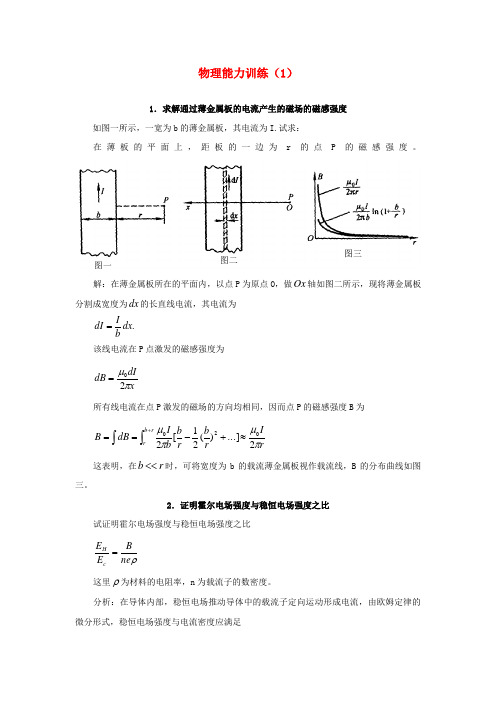12-13学年高二物理第一学期 能力训练(1)