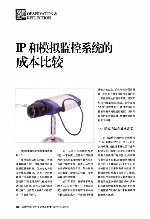 IP和模拟监控系统的成本比较