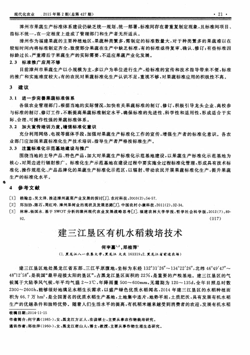 建三江垦区有机水稻栽培技术