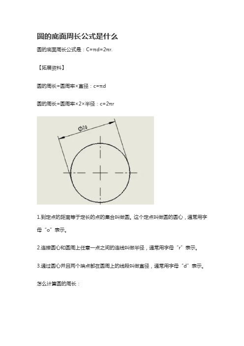 底面圆的周长公式