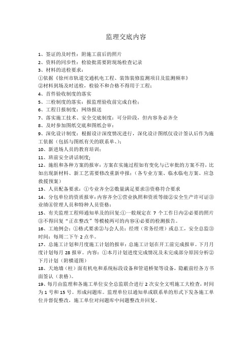 监理交底内容