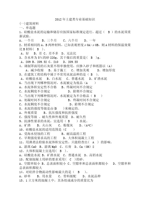 江苏省建设工程质量检查员岗位培训参考资料(专业基础知识)