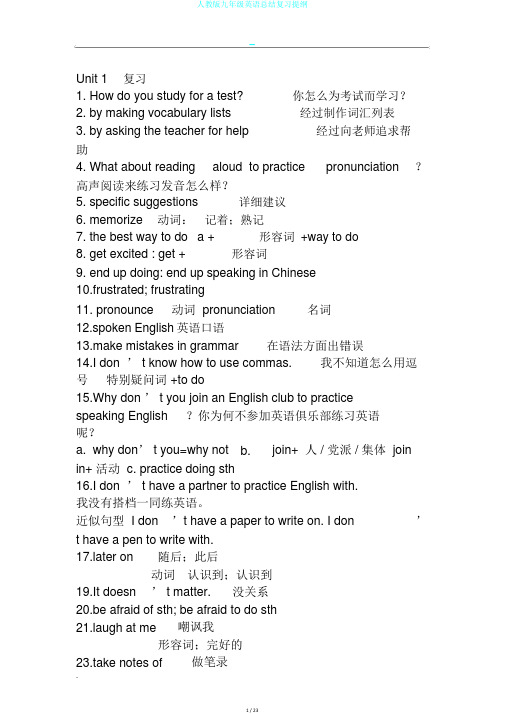 人教版九年级英语总结复习提纲