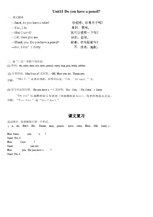 Unit11 Do you have a pencil知识点