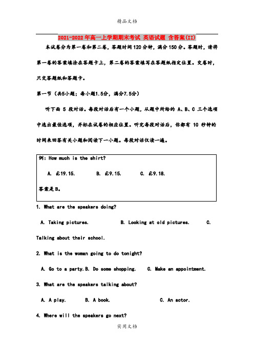 2021-2022年高一上学期期末考试 英语试题 含答案(II)