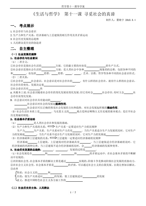 哲学第十一课导学案