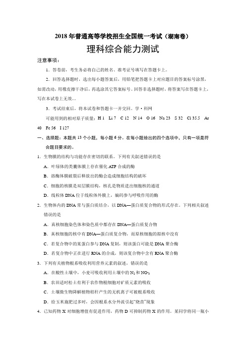 [精品]湖南2018年理综高考试题文档版(含答案)