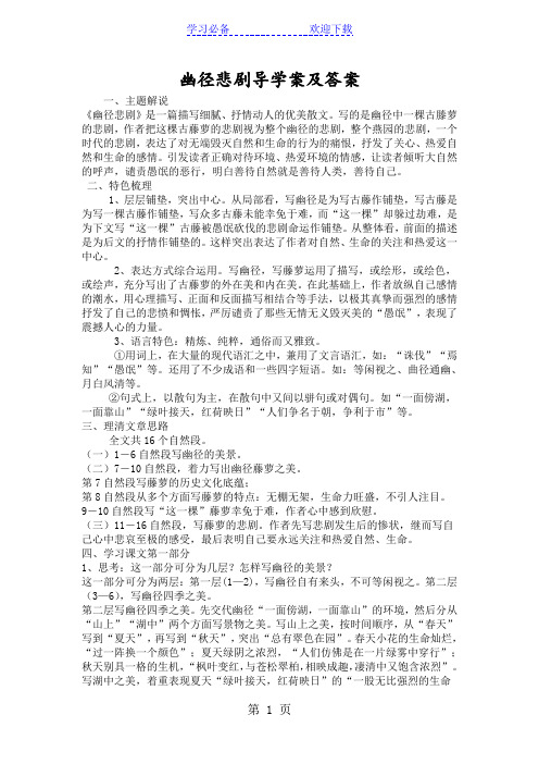 幽径悲剧导学案及答案
