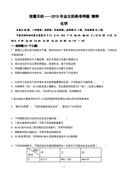 高考试卷陕西省2015年高考预测卷化学试题