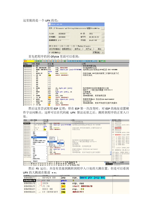 UPX脱壳笔记