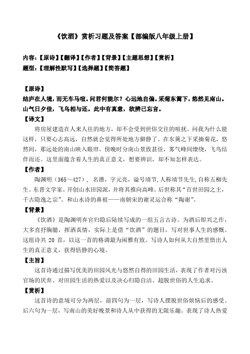 《饮酒》赏析习题及答案【部编版八年级上册】