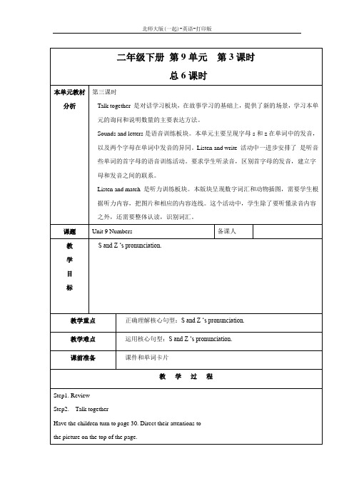 北师大版(一起)-英语-二年级下册--Unit 9 Numbers 精品教案(第三课时)