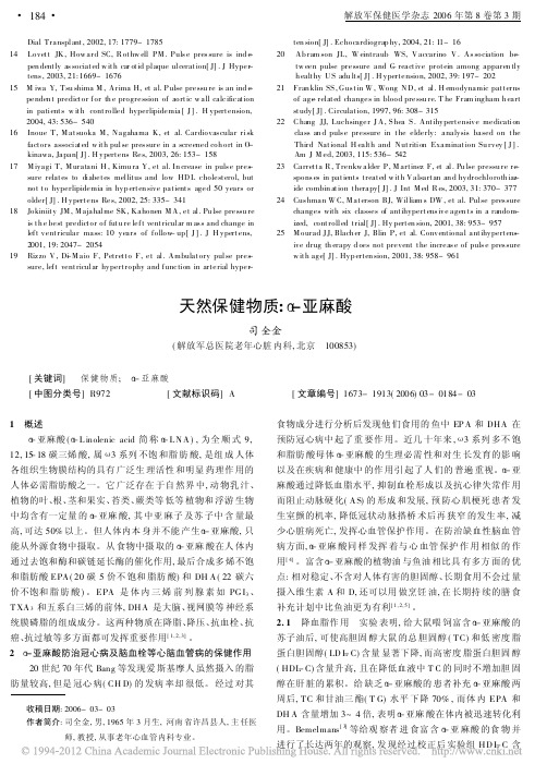 天然保健物质_亚麻酸