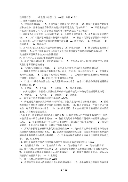 浙江高校教师资格考试部分题目整理-教师伦理学