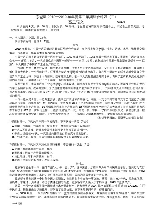 2019高三东城语文二模试卷和答案