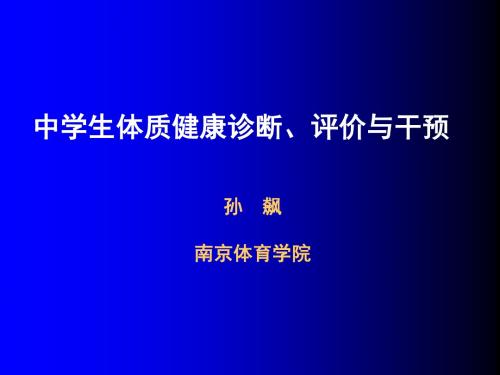 中学骨干体育教师培训ppt课件
