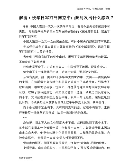 历史趣谈解密：侵华日军打到南京中山陵时发出什么感叹？