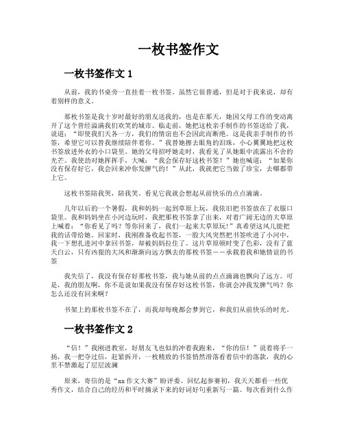 一枚书签作文