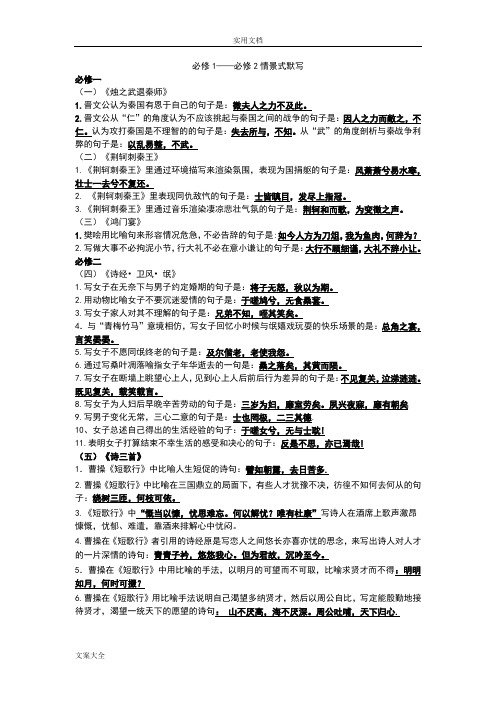 必修一到必修四情景式默写(问题详解版)