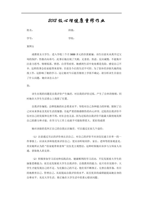 2012级心理健康重修作业
