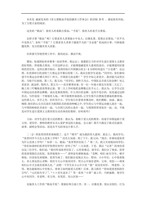 育人要眼高手低的德育工作体会【精选】