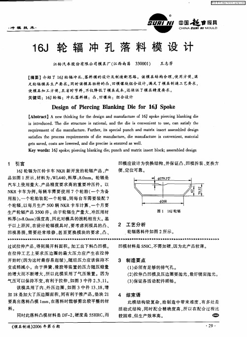 16J轮辐冲孔落料模设计