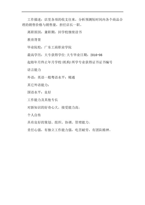 工商管理专业简历范文